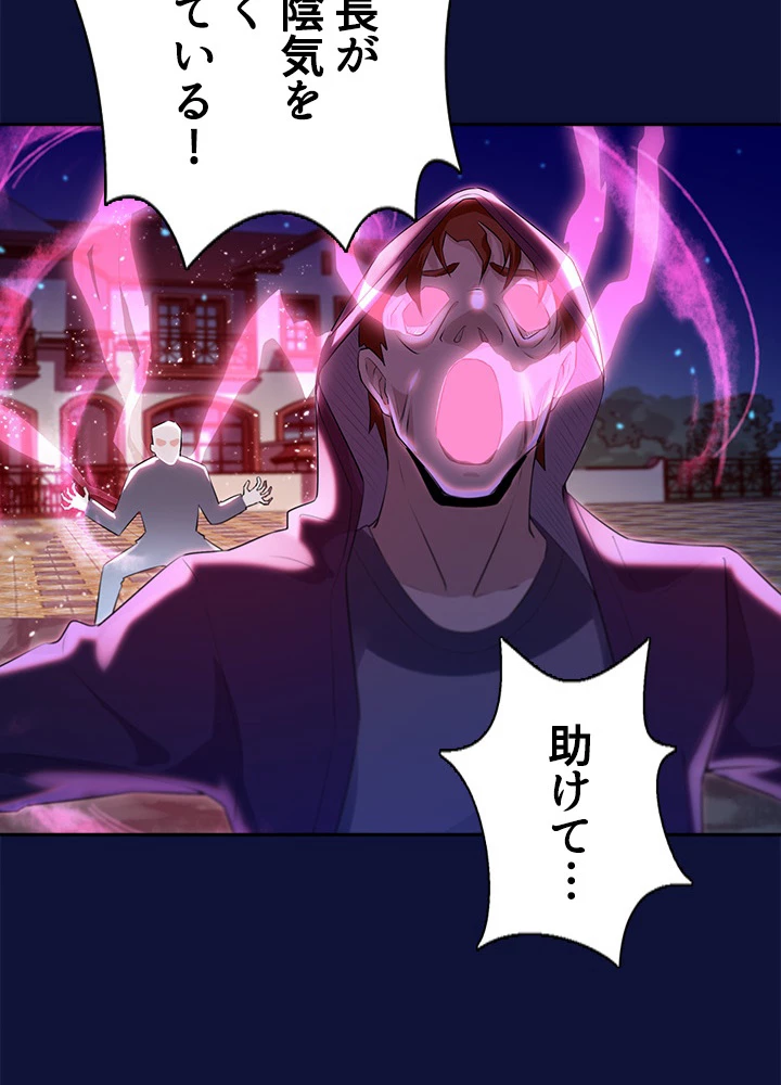 天尊、都市に再臨する 75話 - 32