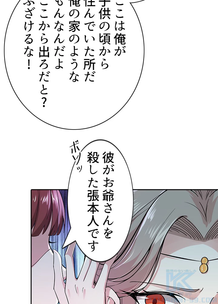 天尊、都市に再臨する 78話 - 43