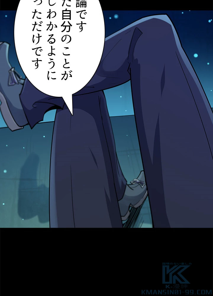 天尊、都市に再臨する 80話 - 52