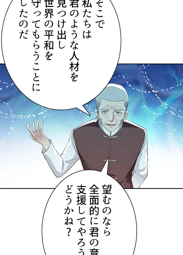 天尊、都市に再臨する 76話 - 35