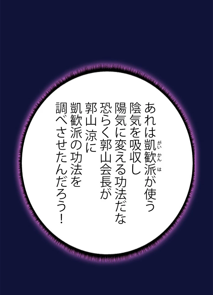天尊、都市に再臨する 75話 - 33