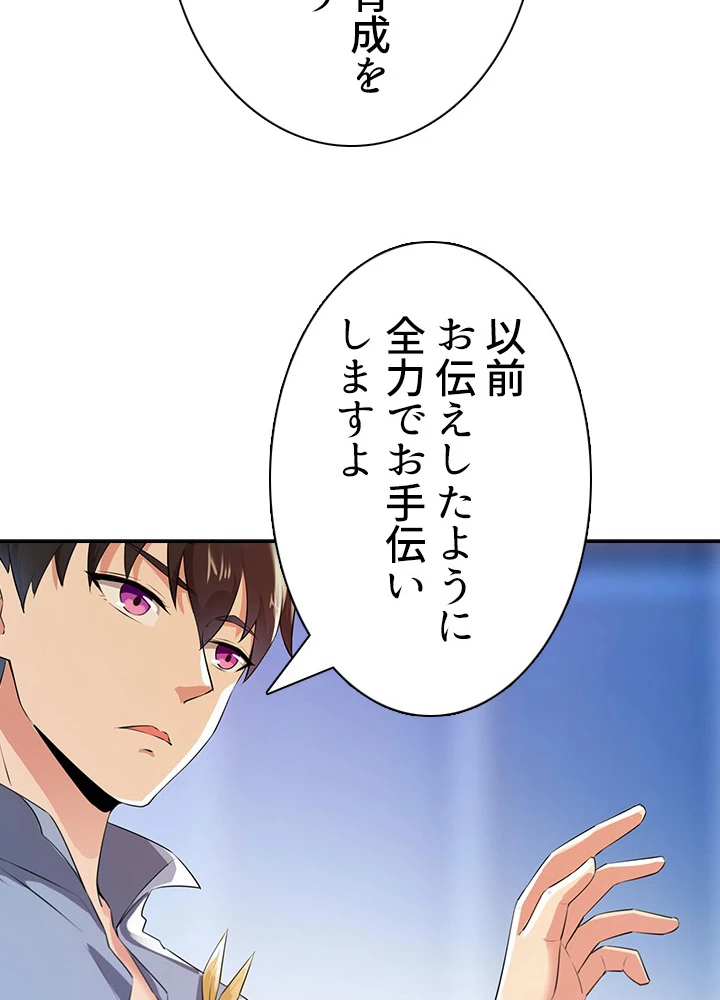 天尊、都市に再臨する 76話 - 36