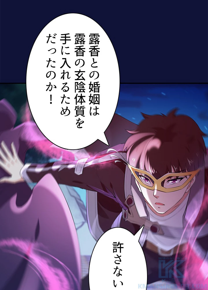 天尊、都市に再臨する 75話 - 34