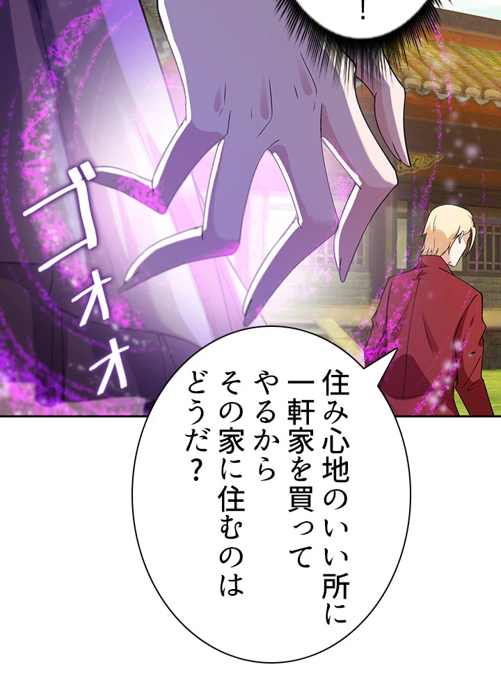 天尊、都市に再臨する 78話 - 45