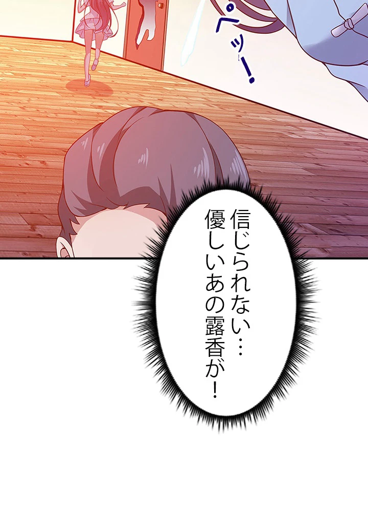 天尊、都市に再臨する 77話 - 39