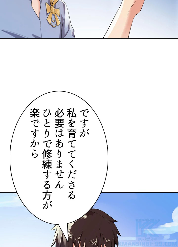 天尊、都市に再臨する 76話 - 37