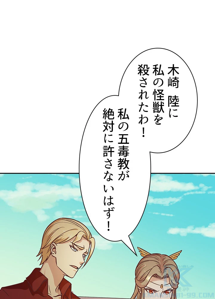 天尊、都市に再臨する 83話 - 82