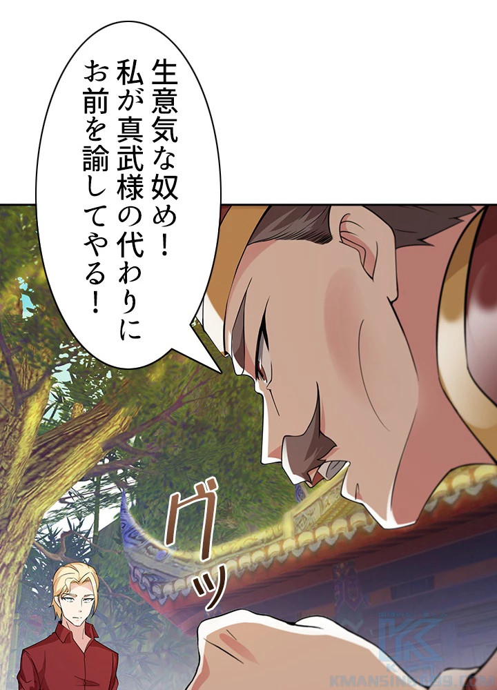 天尊、都市に再臨する 78話 - 46