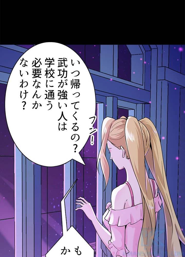 天尊、都市に再臨する 80話 - 55