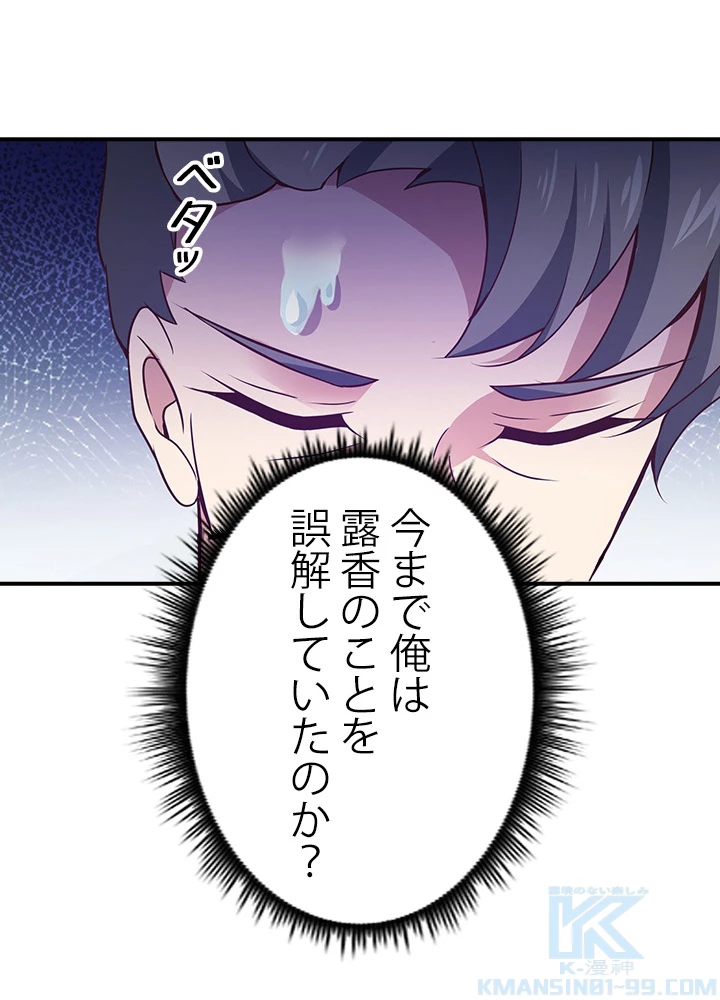 天尊、都市に再臨する 77話 - 40