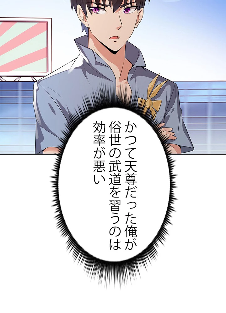 天尊、都市に再臨する 76話 - 38