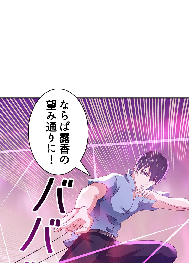 天尊、都市に再臨する 77話 - 41