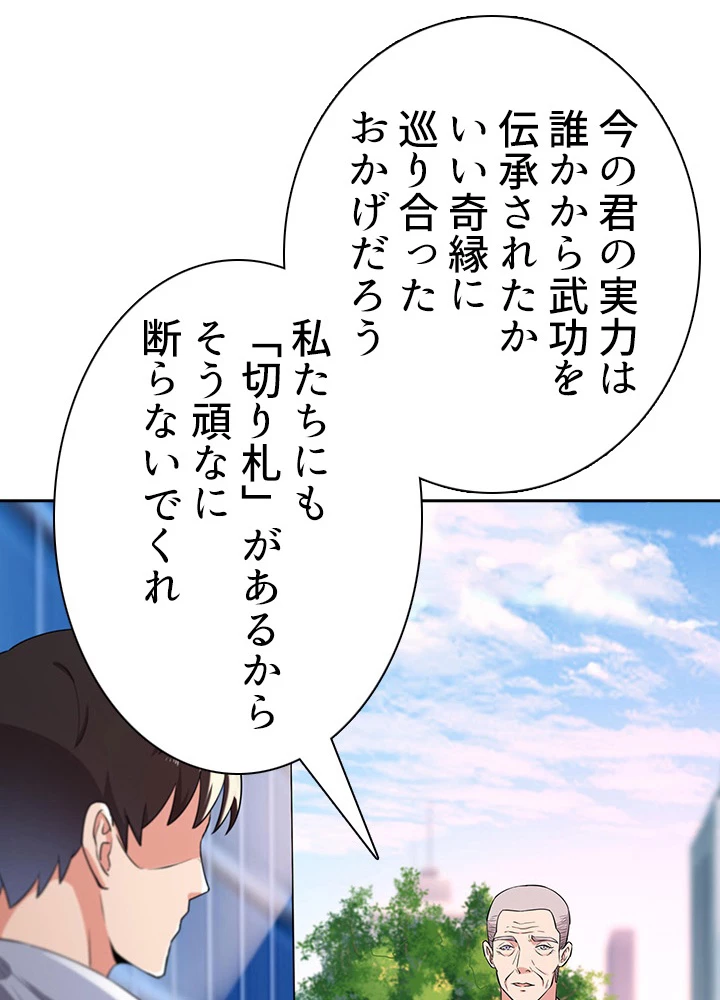 天尊、都市に再臨する 76話 - 39