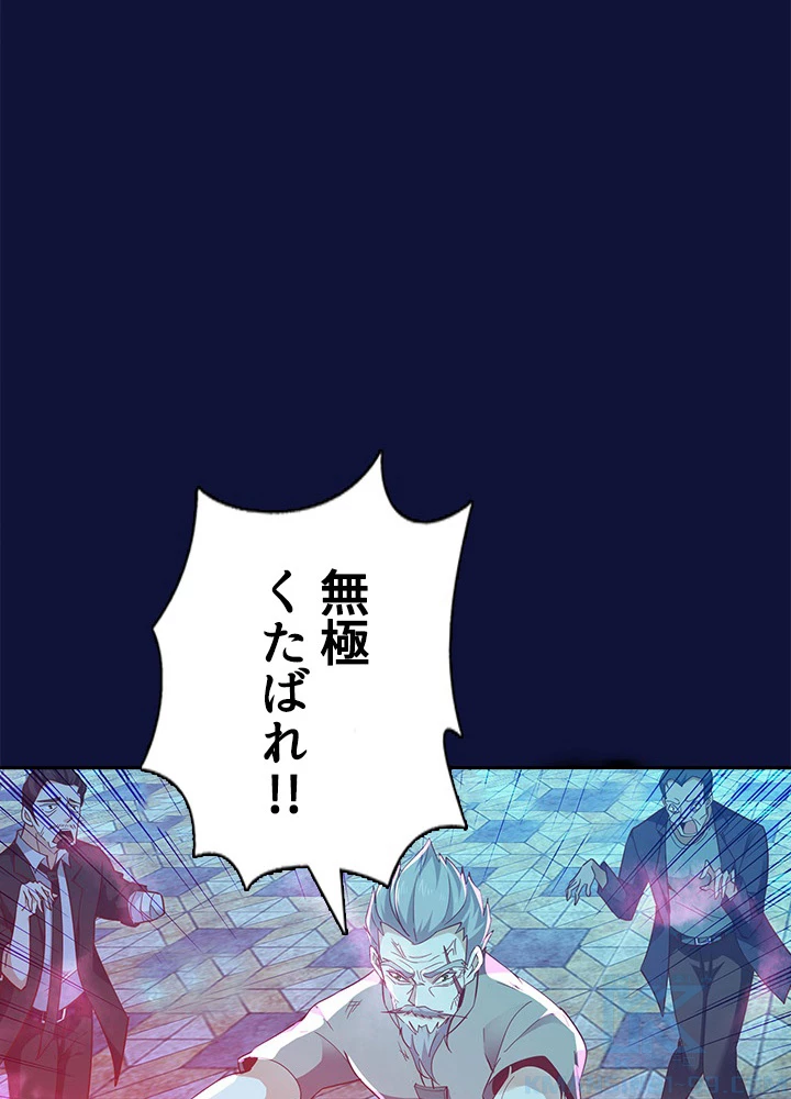 天尊、都市に再臨する 75話 - 37