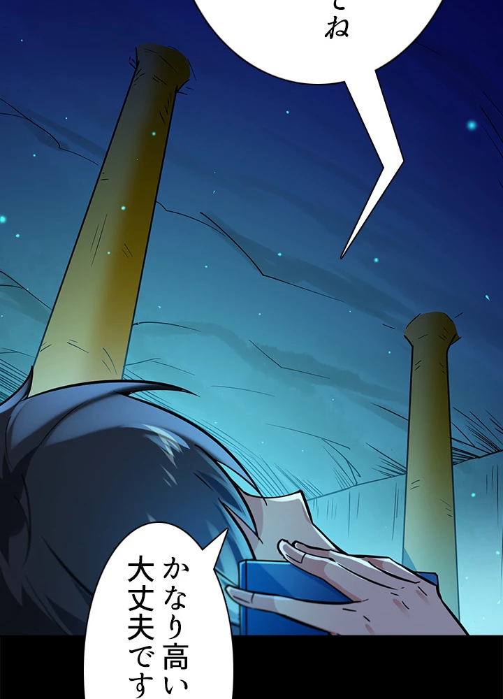 天尊、都市に再臨する 80話 - 57