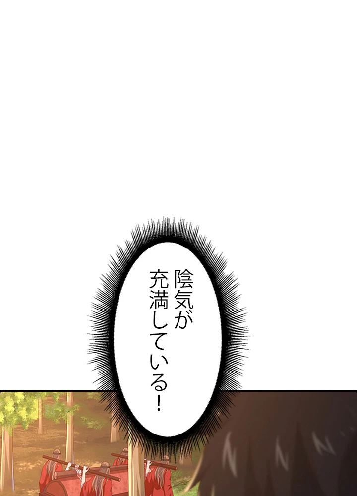 天尊、都市に再臨する 59話 - 2