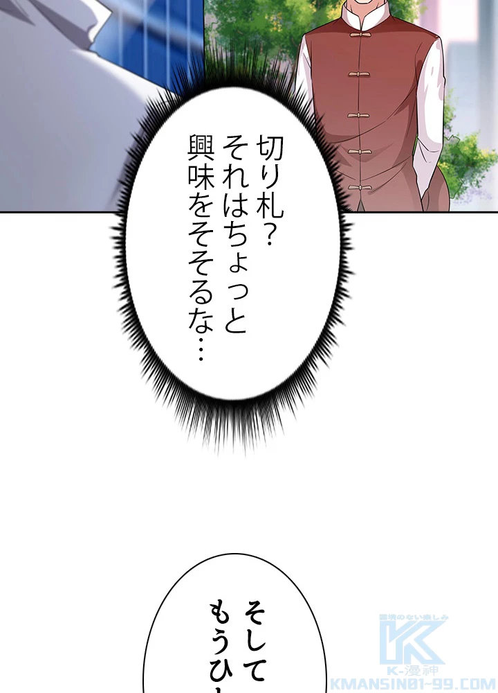 天尊、都市に再臨する 76話 - 40