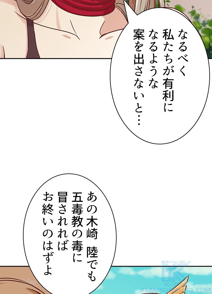 天尊、都市に再臨する 83話 - 85