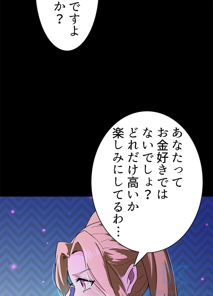 天尊、都市に再臨する 80話 - 58