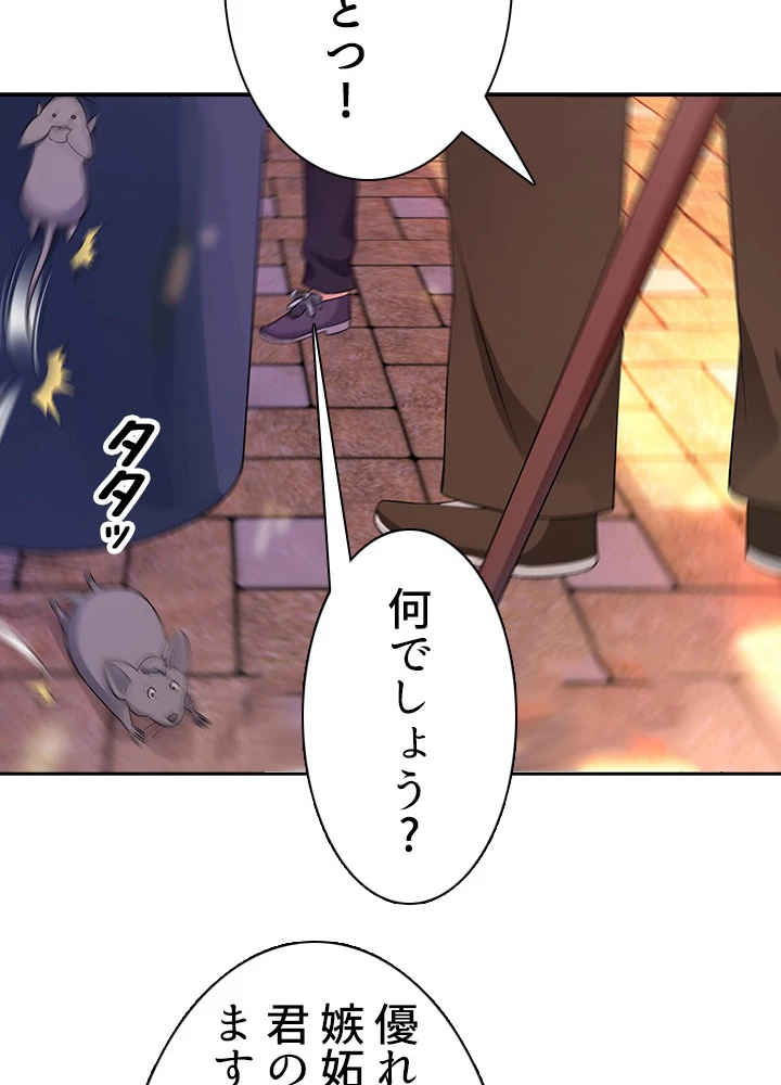 天尊、都市に再臨する 76話 - 41