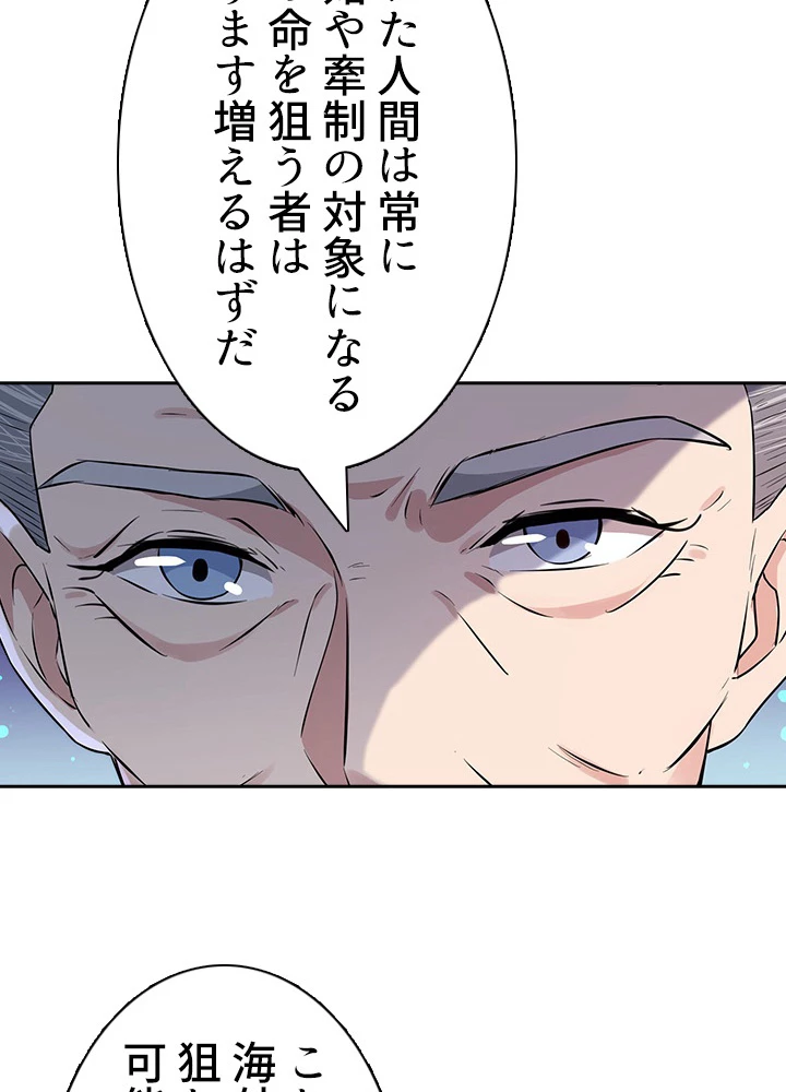 天尊、都市に再臨する 76話 - 42