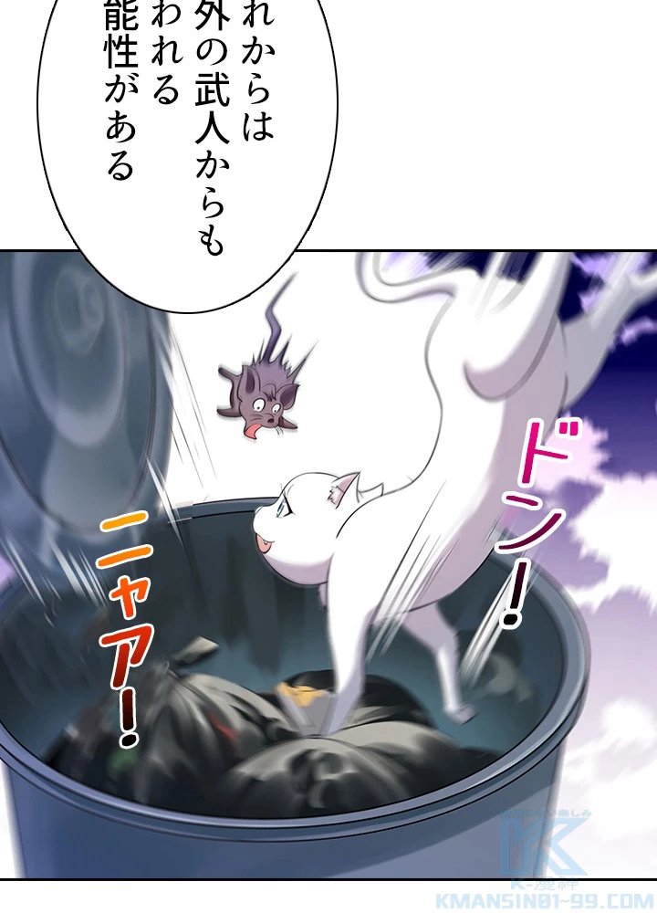 天尊、都市に再臨する 76話 - 43