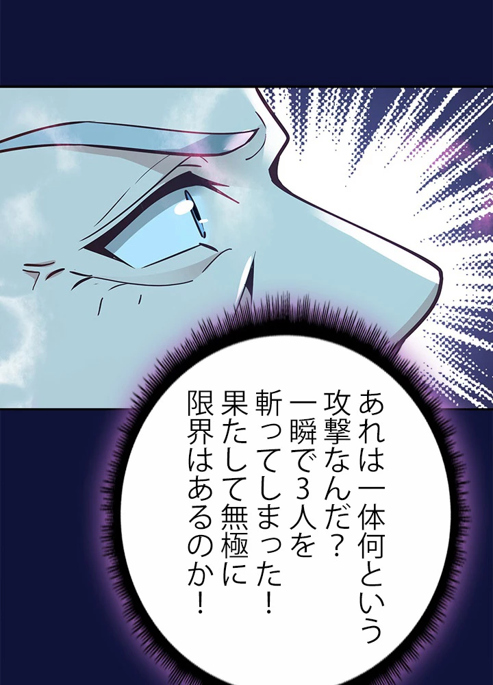 天尊、都市に再臨する 75話 - 42