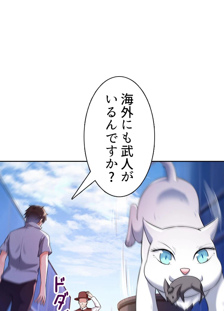 天尊、都市に再臨する 76話 - 44