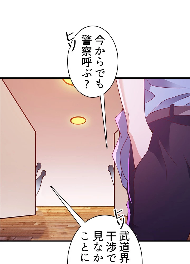 天尊、都市に再臨する 77話 - 47