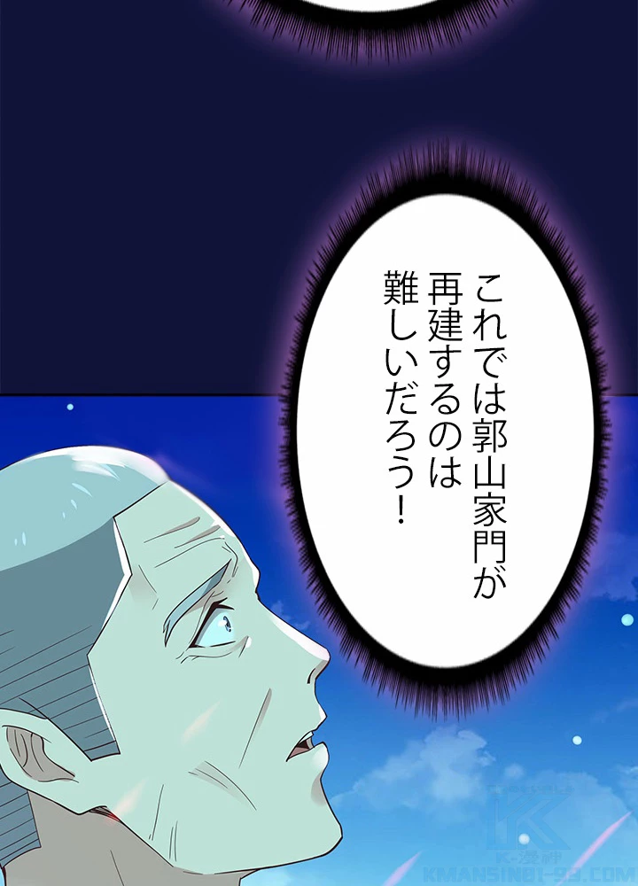 天尊、都市に再臨する 75話 - 43