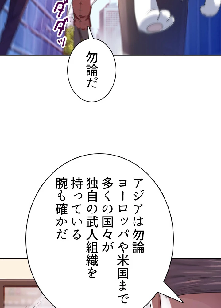 天尊、都市に再臨する 76話 - 45