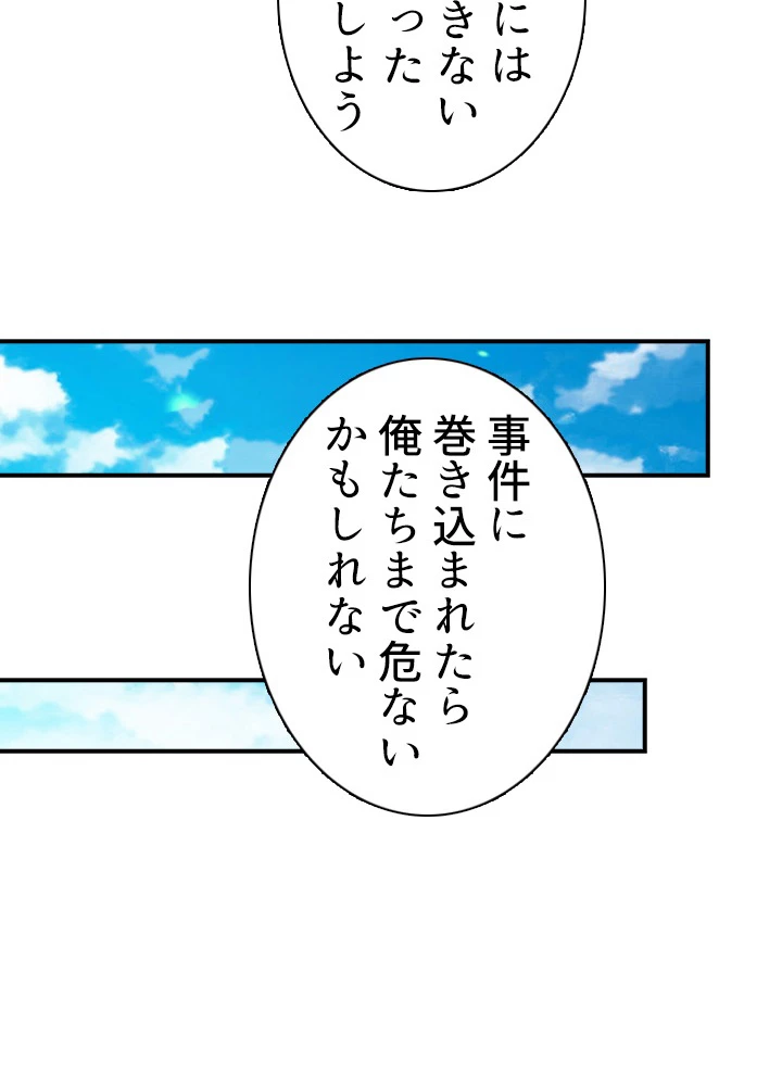 天尊、都市に再臨する 77話 - 48