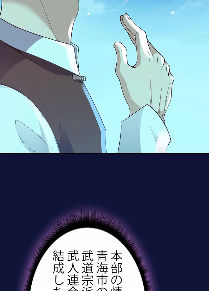 天尊、都市に再臨する 75話 - 44