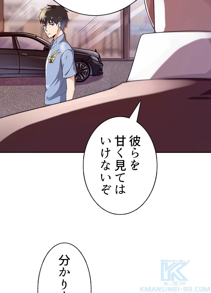 天尊、都市に再臨する 76話 - 46