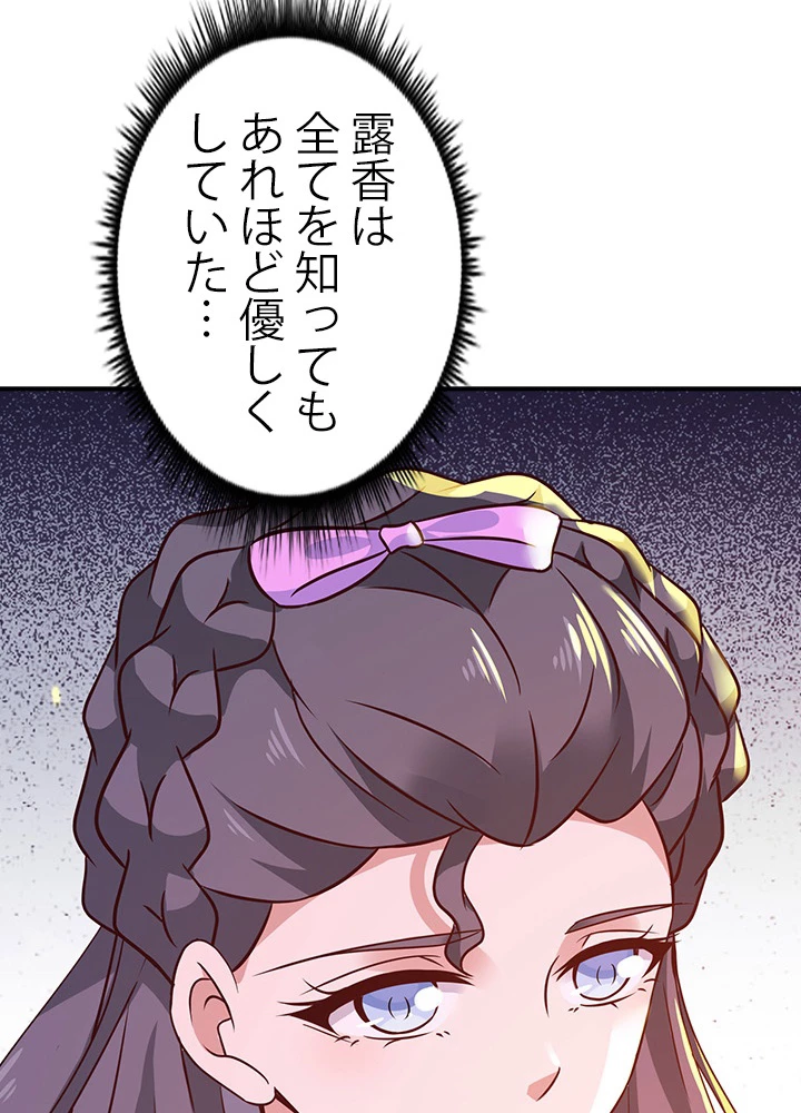 天尊、都市に再臨する 77話 - 50