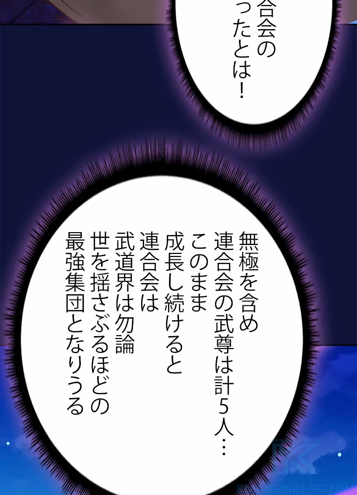 天尊、都市に再臨する 75話 - 46