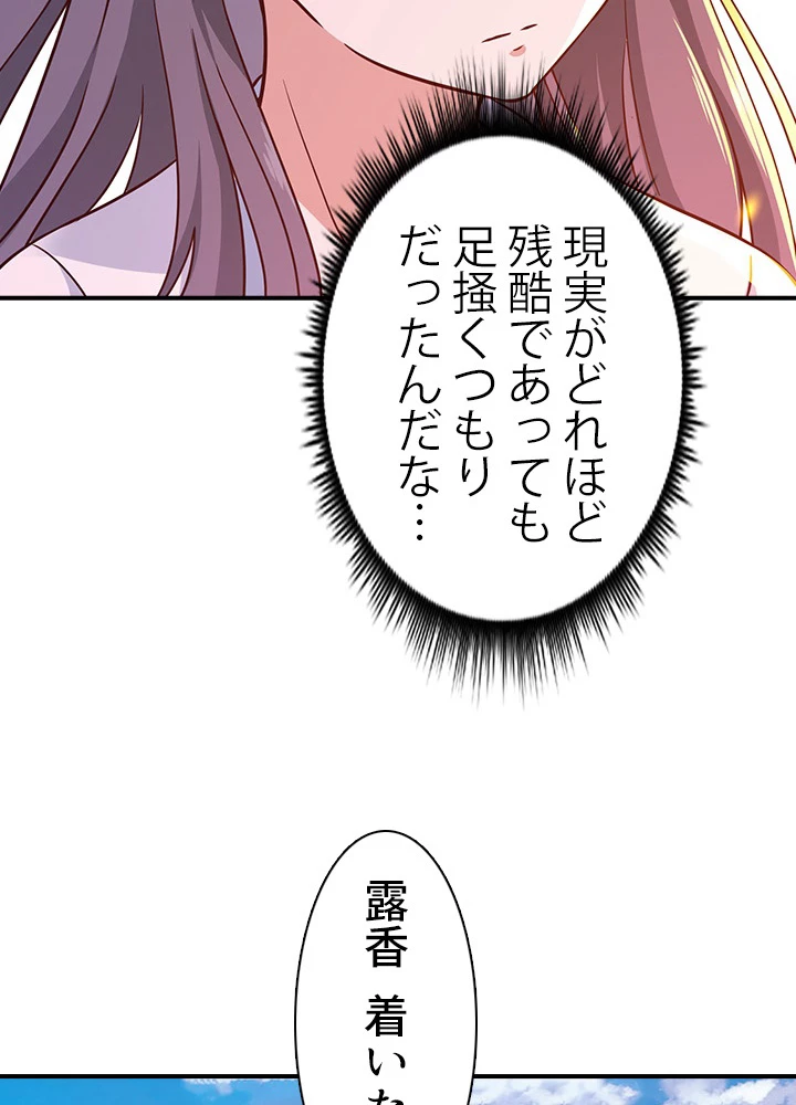 天尊、都市に再臨する 77話 - 51