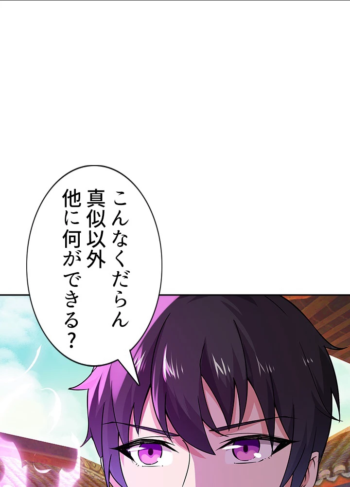 天尊、都市に再臨する 78話 - 57