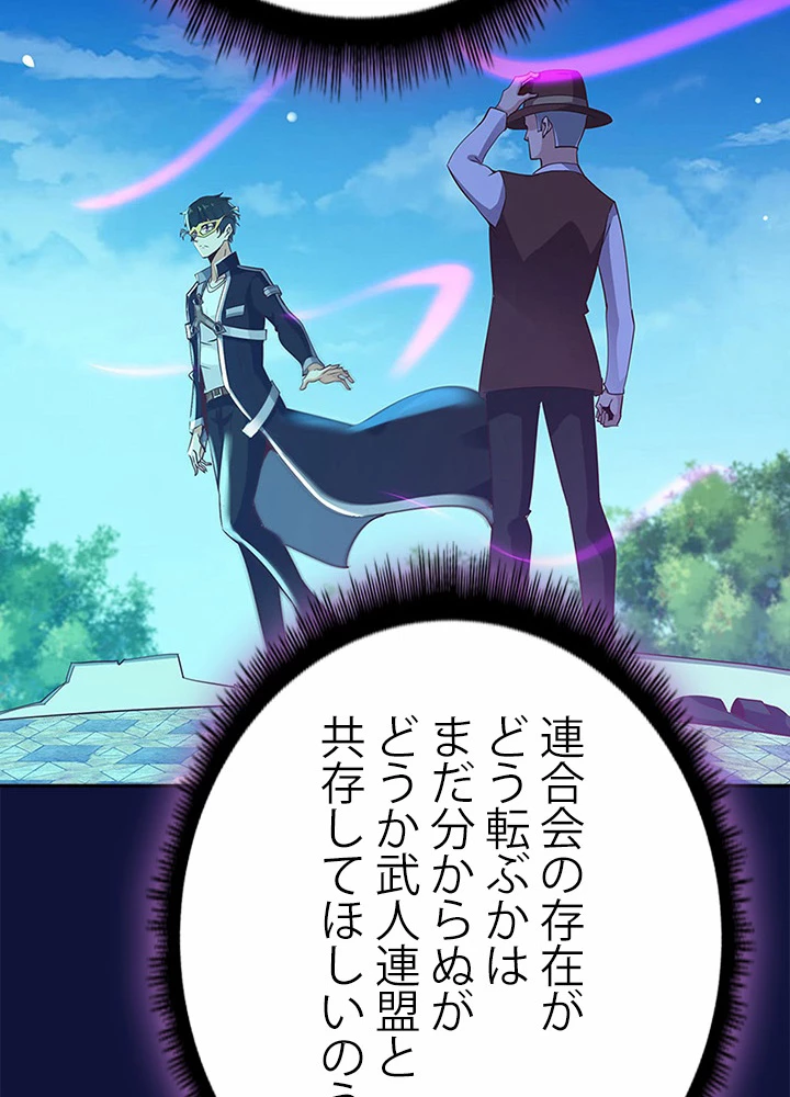 天尊、都市に再臨する 75話 - 47