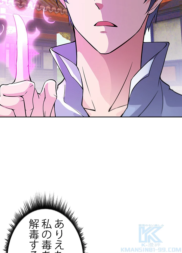 天尊、都市に再臨する 78話 - 58