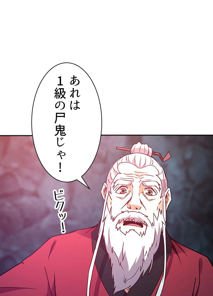 天尊、都市に再臨する 60話 - 12