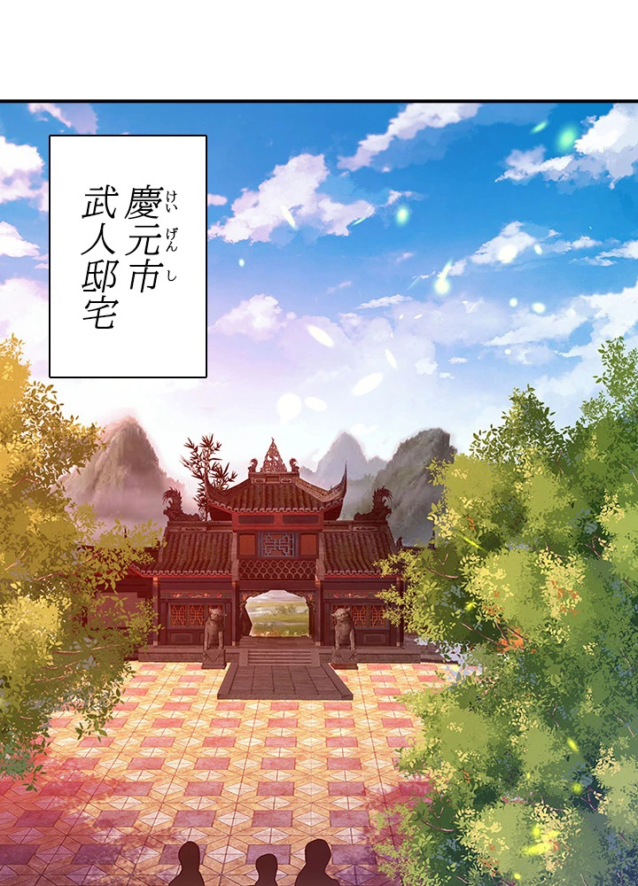 天尊、都市に再臨する 77話 - 53