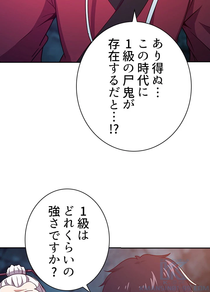 天尊、都市に再臨する 60話 - 13