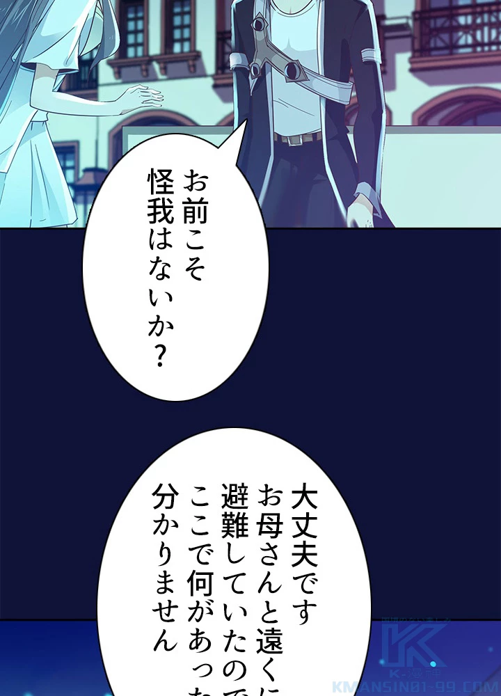 天尊、都市に再臨する 75話 - 49