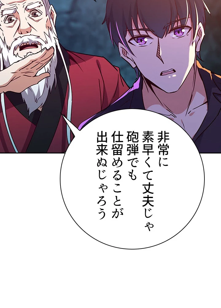 天尊、都市に再臨する 60話 - 14