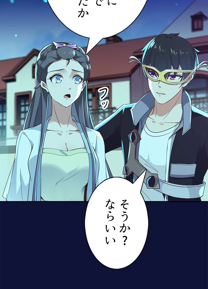 天尊、都市に再臨する 75話 - 50