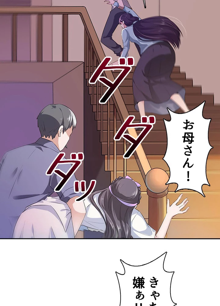 天尊、都市に再臨する 76話 - 53