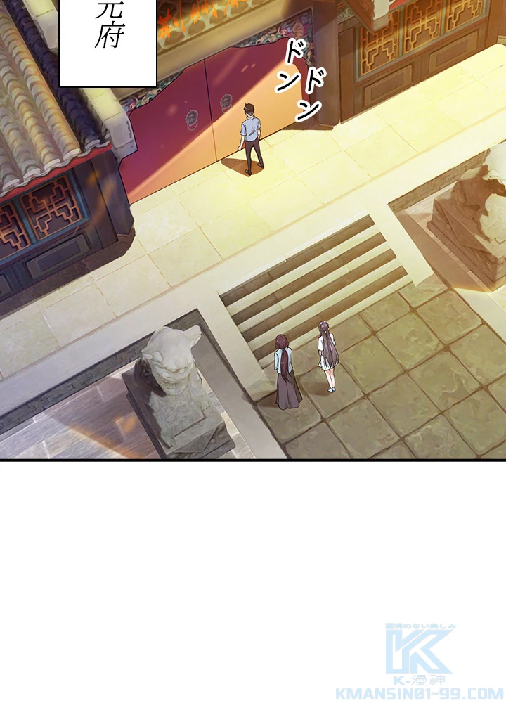 天尊、都市に再臨する 77話 - 55