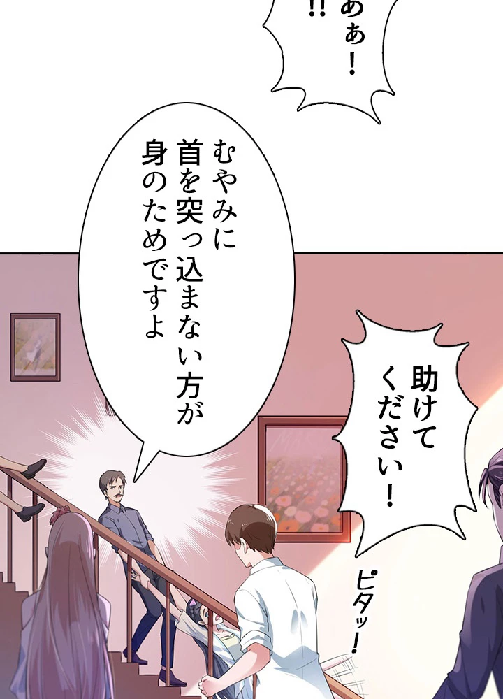 天尊、都市に再臨する 76話 - 54