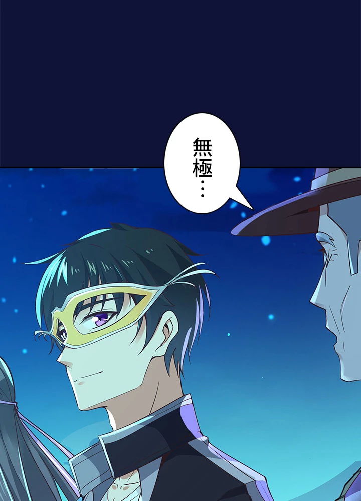 天尊、都市に再臨する 75話 - 51